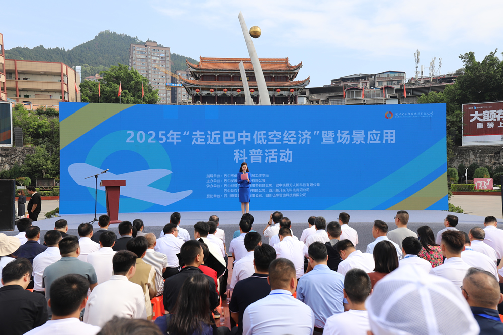 巴中：擁抱低空經(jīng)濟新機遇，開啟城市發(fā)展新征程