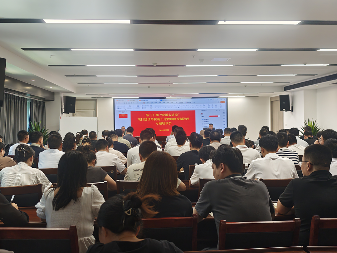 巴中發(fā)展集團(tuán)第三十期“發(fā)展大講堂”開講：聚焦建設(shè)單位施工風(fēng)險控制管理，全面提升甲方履職能力